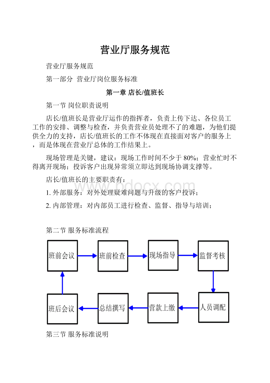 营业厅服务规范.docx