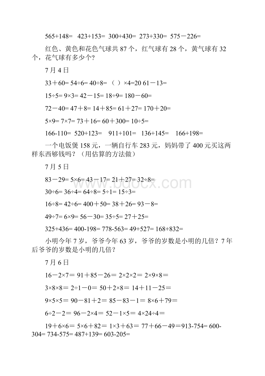 青岛版小学二年级数学暑作业每日20道口算5道笔算一道应用题.docx_第2页