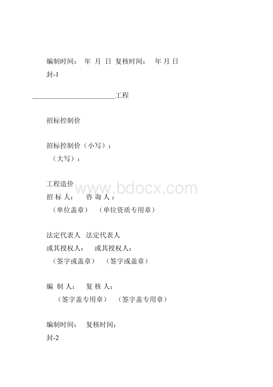 清单与工料机表.docx_第3页