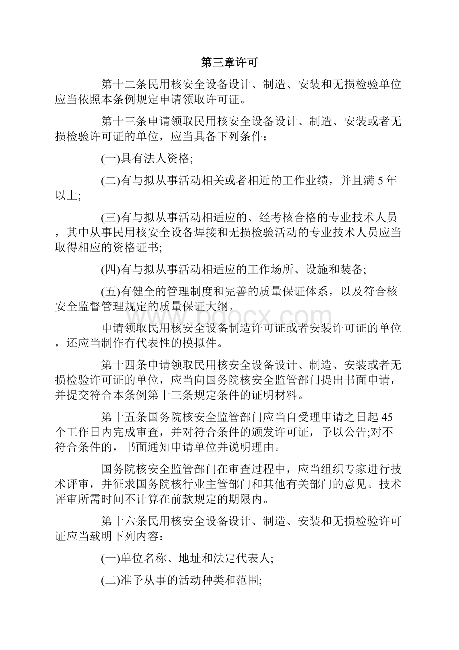 最新民用核安全设备监督管理条例全文.docx_第3页