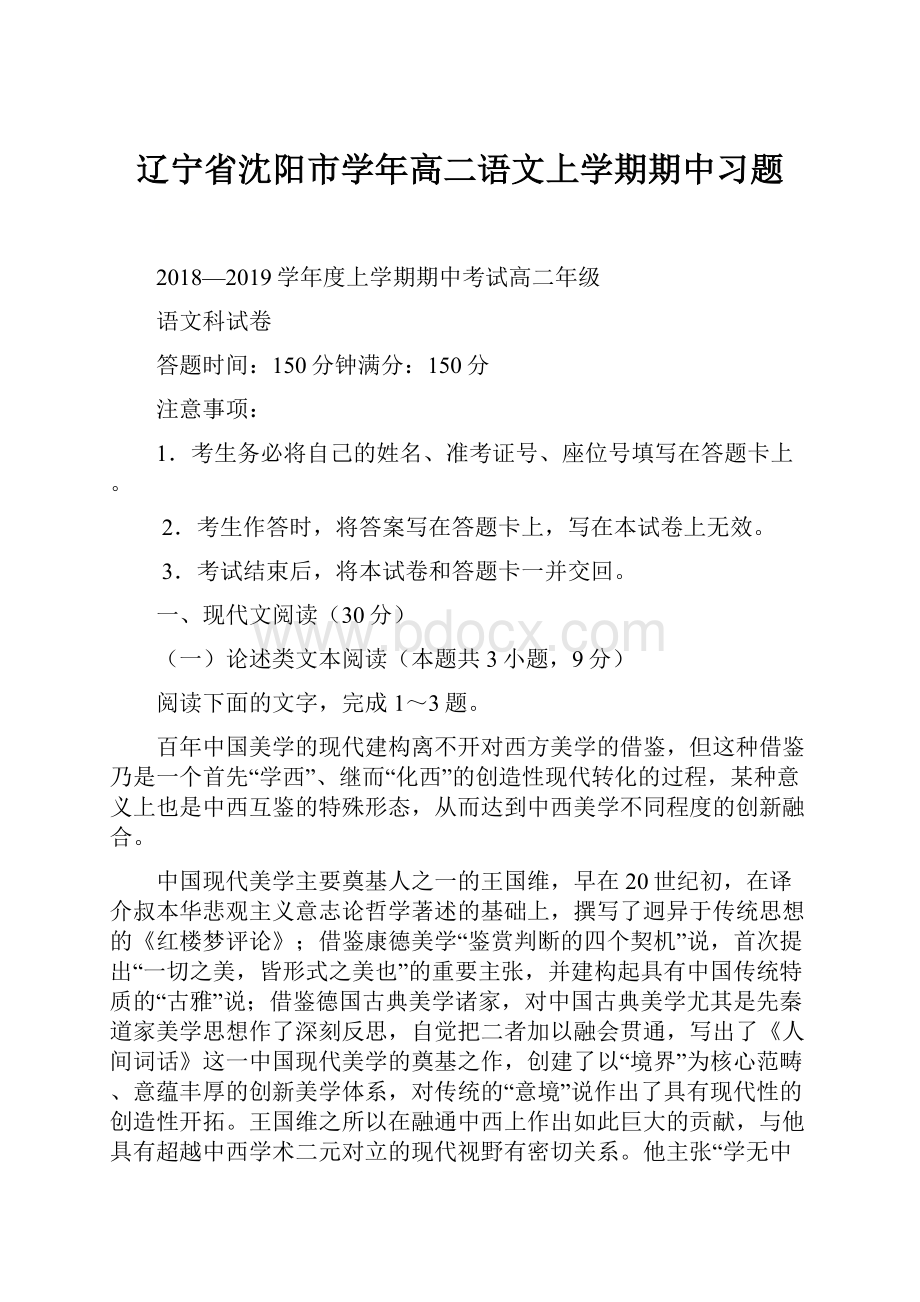 辽宁省沈阳市学年高二语文上学期期中习题.docx