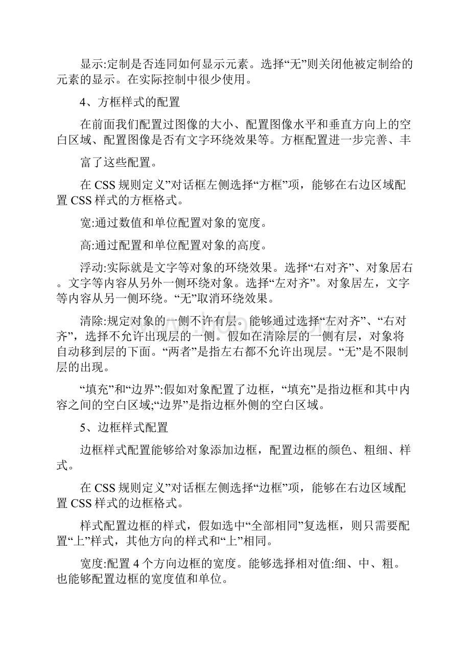 CSS样式表类型背景区块方框边框列表定位和扩展项.docx_第3页