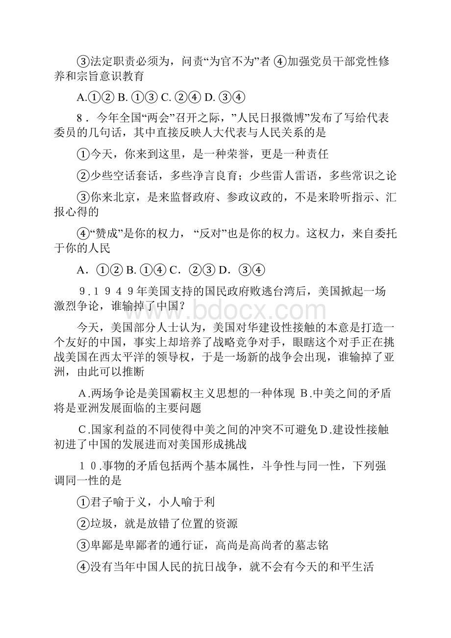 普通高等学校招生全国统一考试文综试题重庆卷含答案.docx_第3页