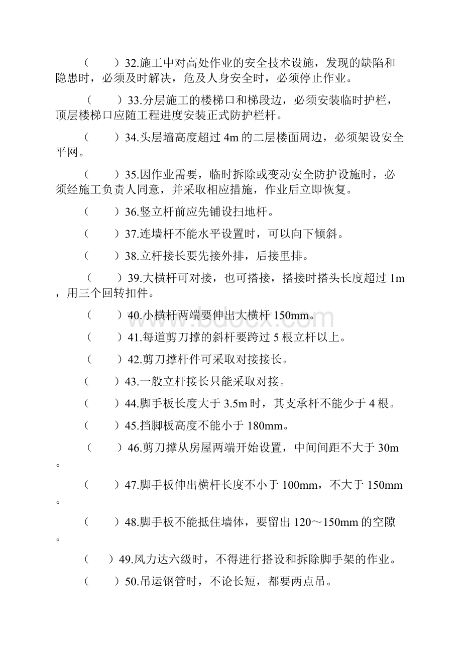 架子工试题和答案.docx_第3页