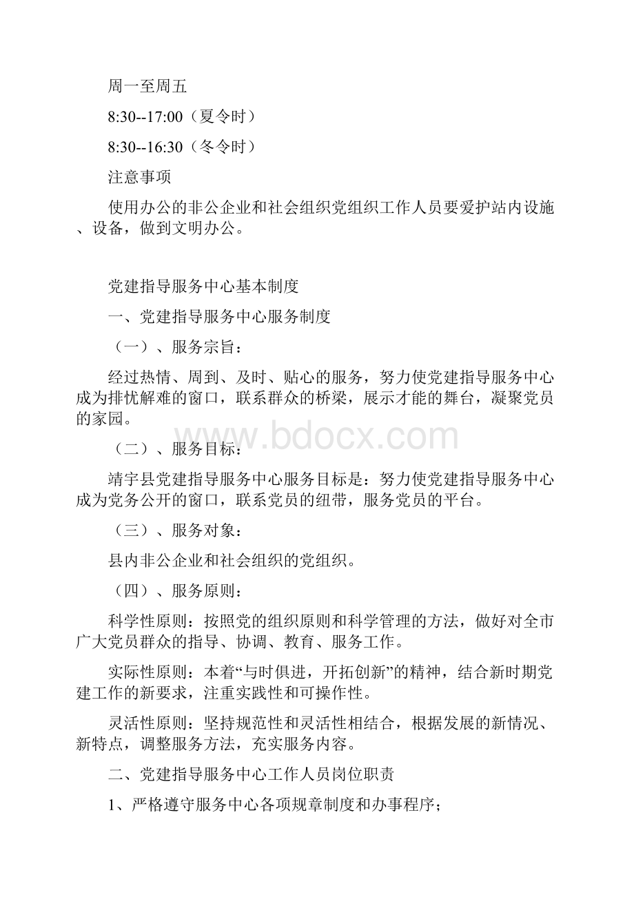 党建指导服务中心管理办法.docx_第2页