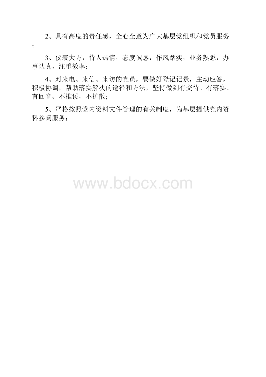 党建指导服务中心管理办法.docx_第3页