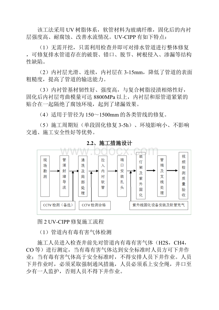 管道修复方案.docx_第2页