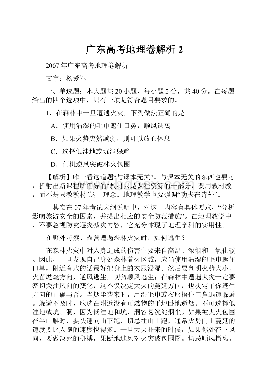 广东高考地理卷解析 2.docx