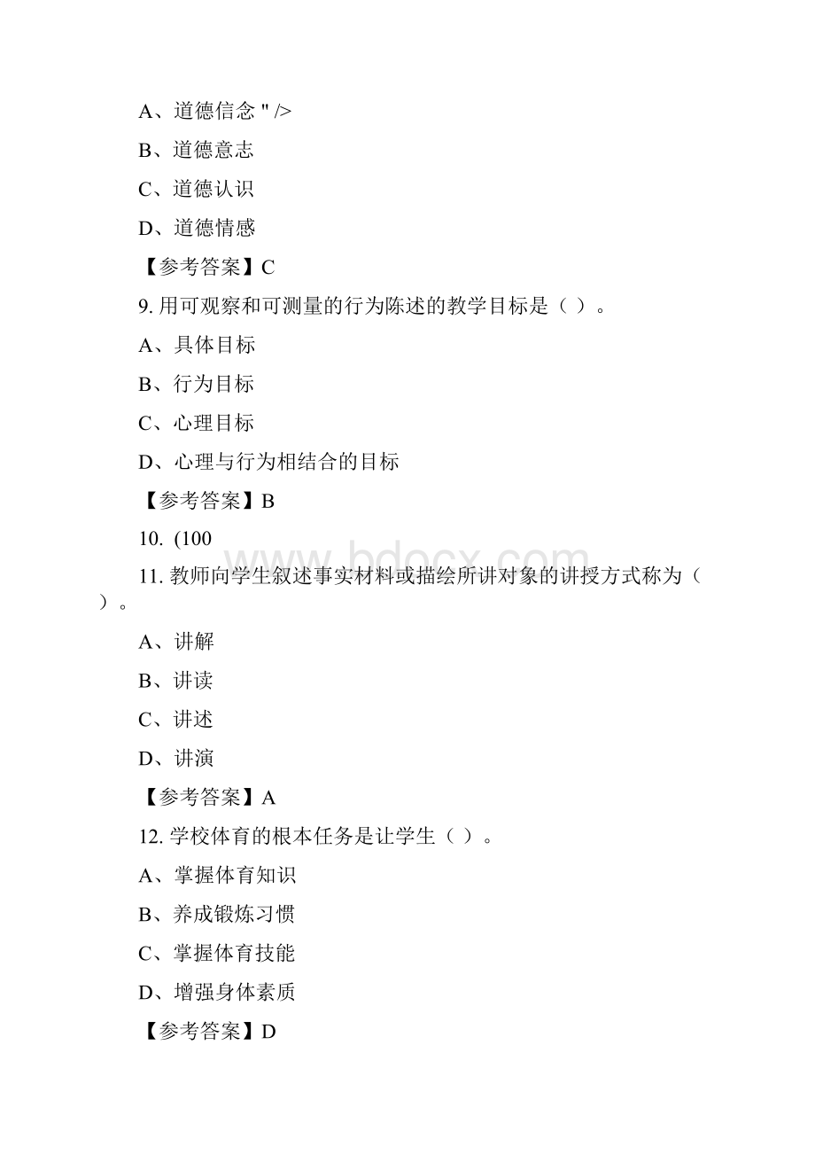 湖北省黄冈市《通用学前教育知识和素养》教师教育与答案.docx_第3页