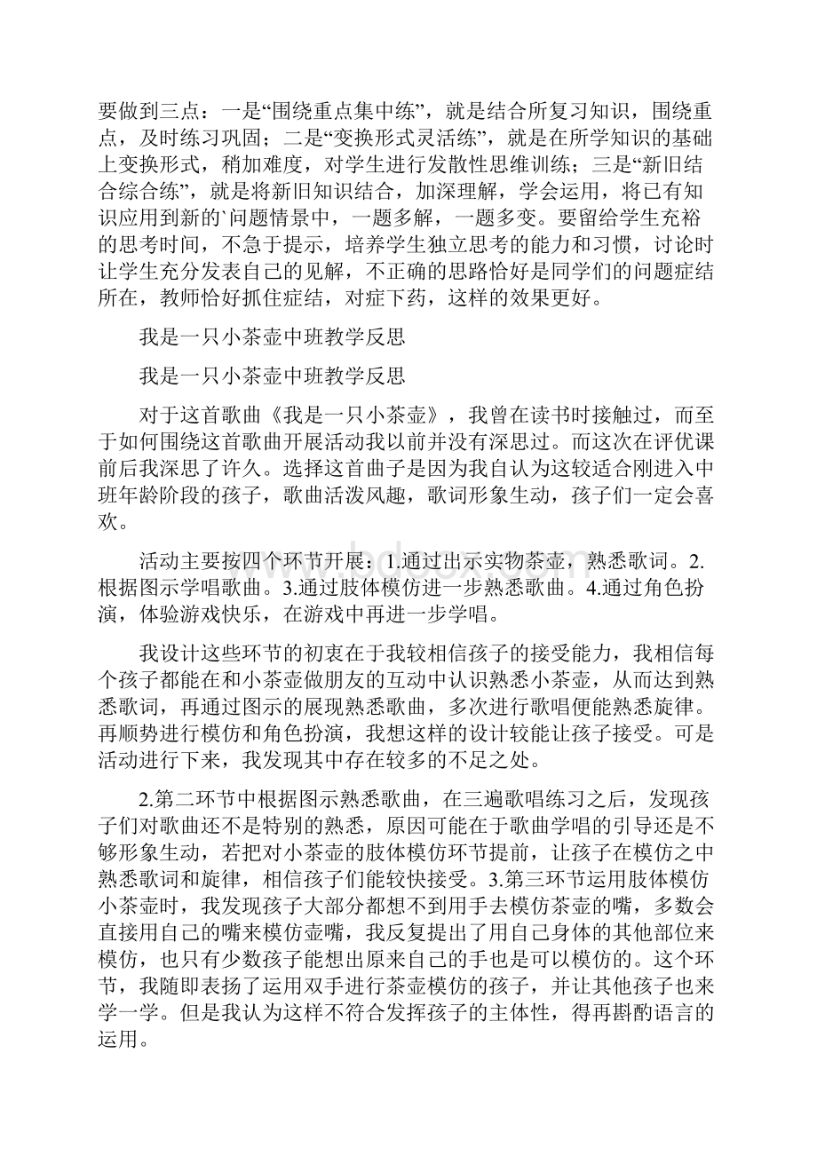 《溶液专题复习》教学反思.docx_第2页