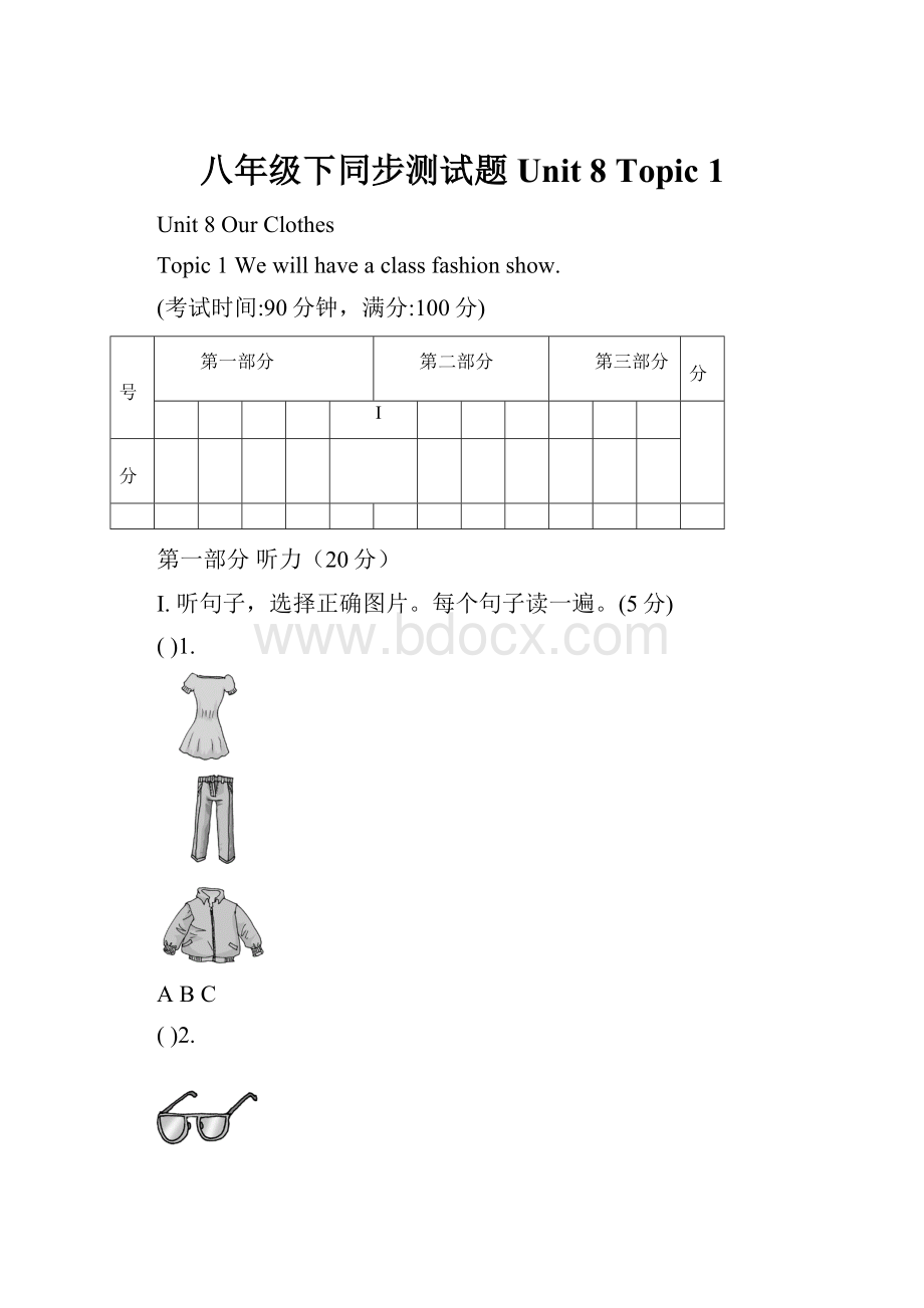 八年级下同步测试题 Unit 8 Topic 1.docx