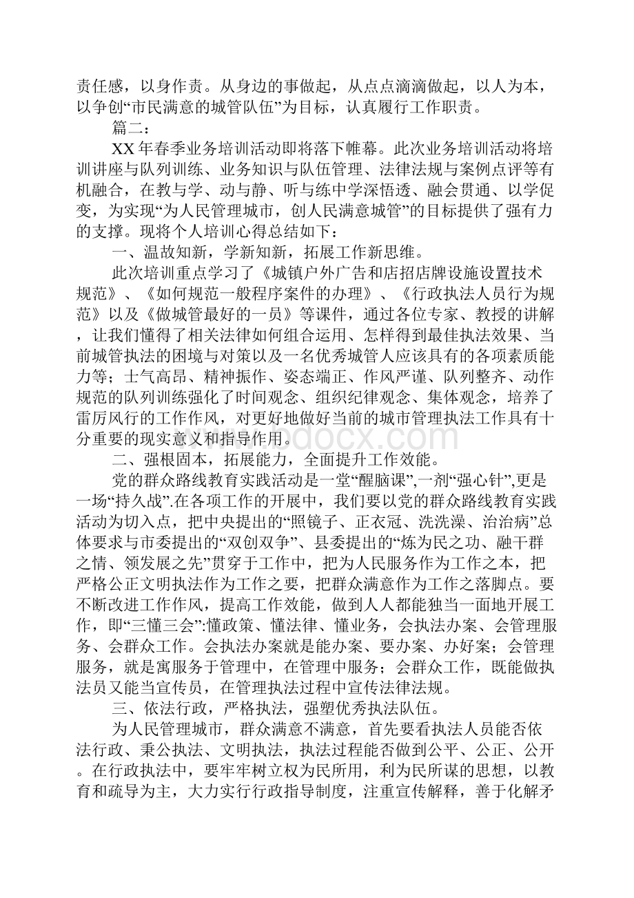 城管业务培训心得体会.docx_第2页