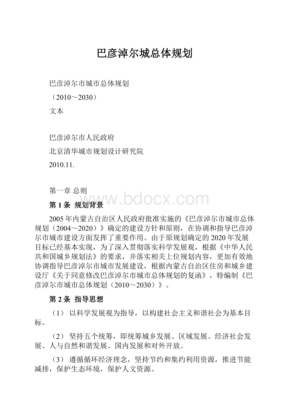 巴彦淖尔城总体规划.docx