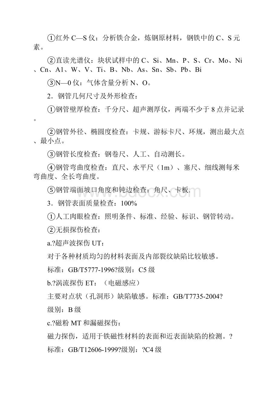 镀锌钢管验收标准及壁厚重量.docx_第2页