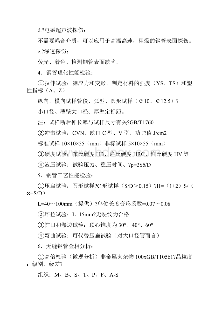 镀锌钢管验收标准及壁厚重量.docx_第3页