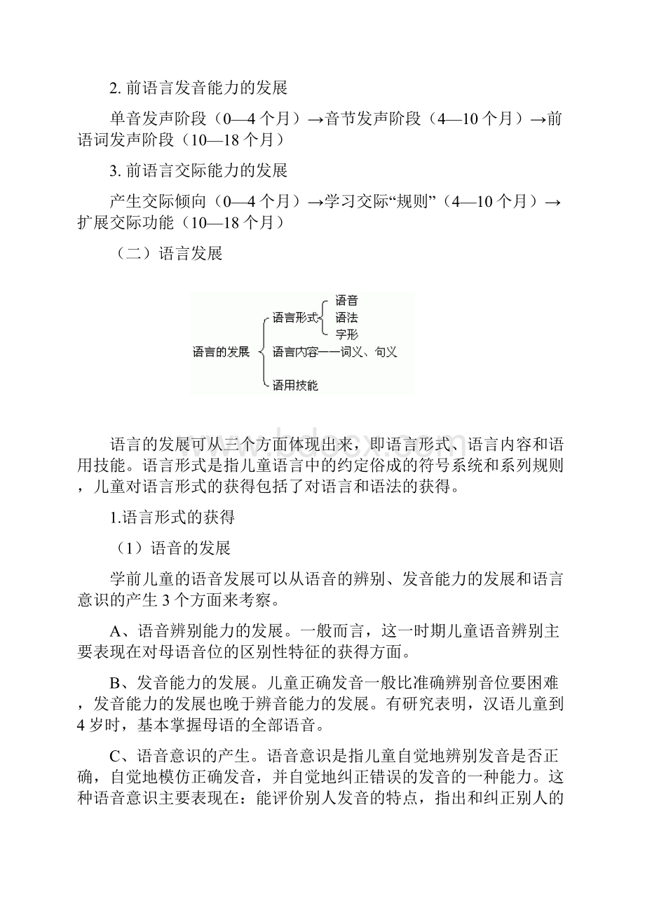 学前儿童语言教育与活动指导的教案.docx_第2页