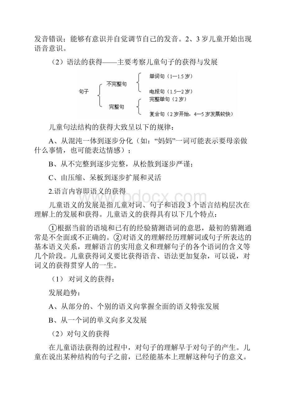 学前儿童语言教育与活动指导的教案.docx_第3页