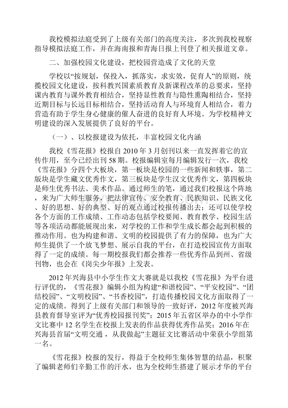 发挥优势资源 彰显学校特色.docx_第3页