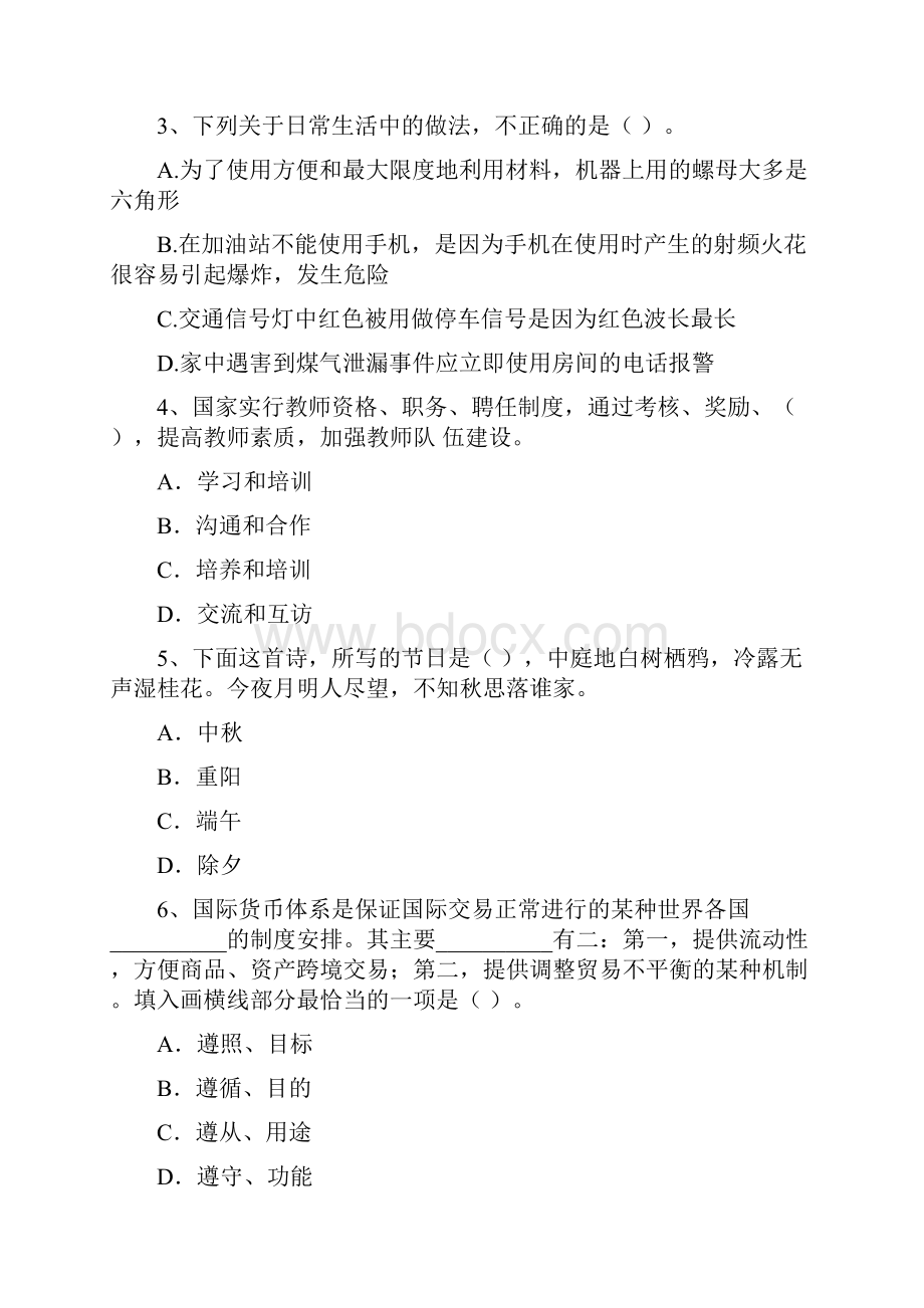 中学教师资格《综合素质中学》能力提升试题 附解析.docx_第2页