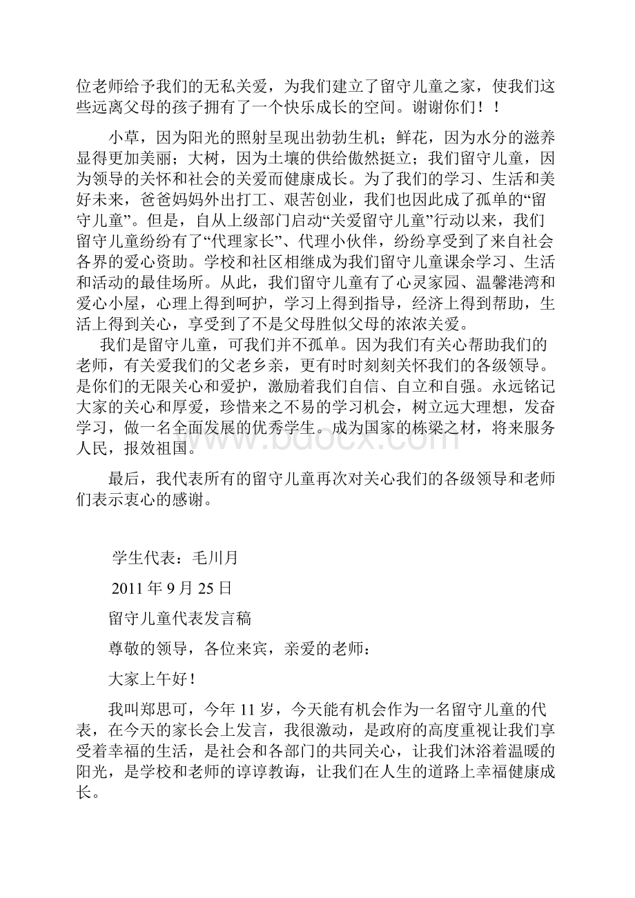 家长会学生代表发言.docx_第2页