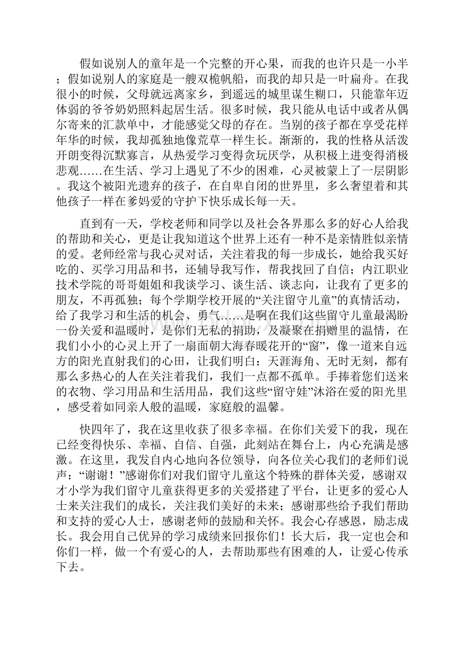 家长会学生代表发言.docx_第3页