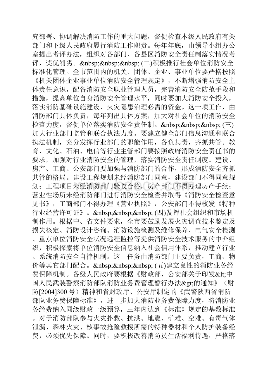 加强和改进消防工作的实施方案.docx_第2页