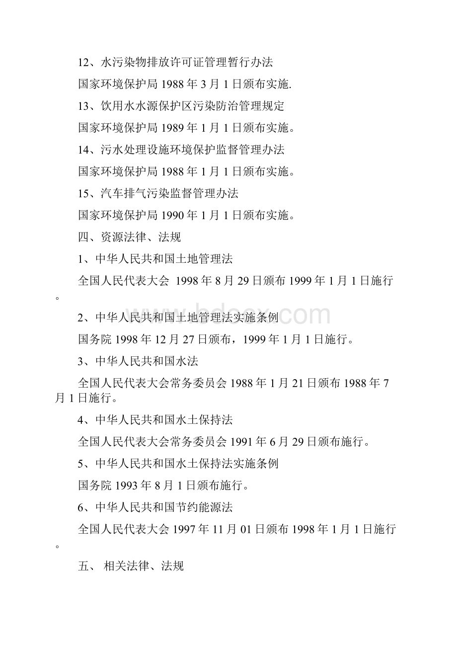 社会责任验厂适用的法律法规清单.docx_第3页