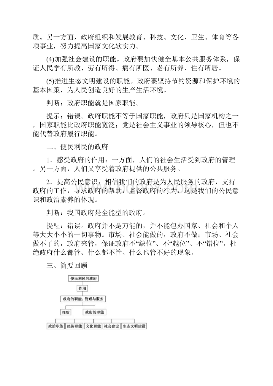 学年高中政治人教版必修2习题第二单元 为人民服务的政府 第三课 学案1 Word版含答案.docx_第3页