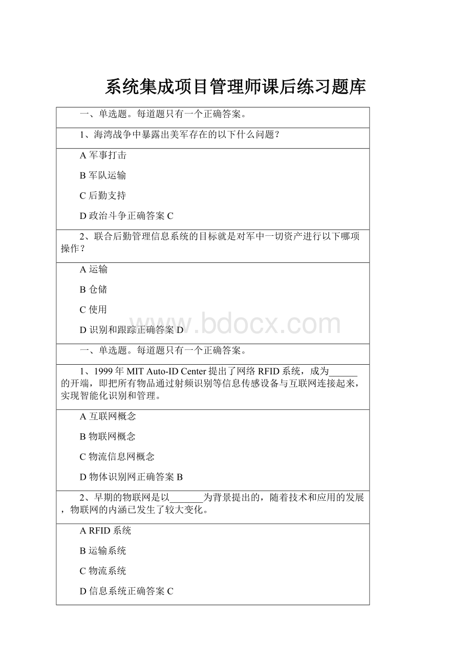 系统集成项目管理师课后练习题库.docx