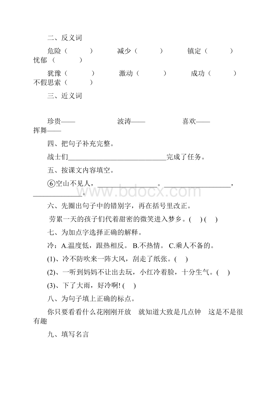 人教版三年级语文上册期末复习题精选92.docx_第3页