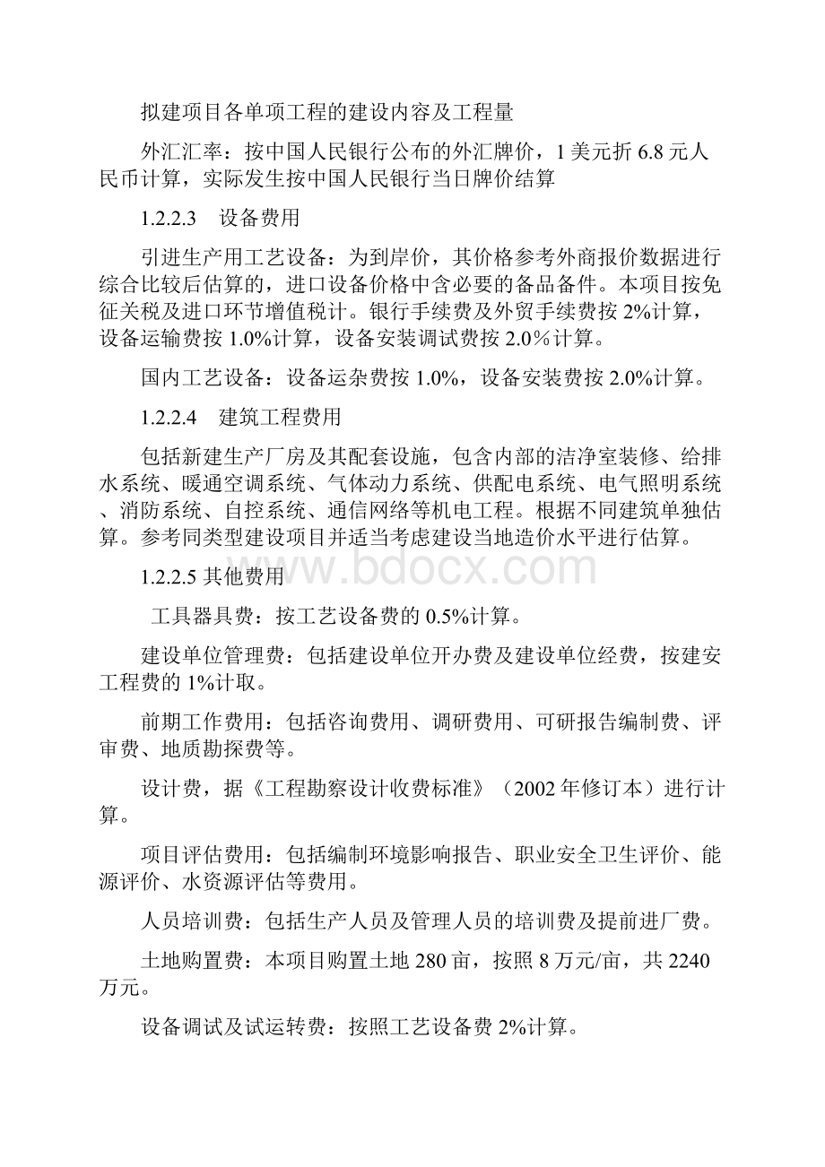 年产14000万片高效单晶硅片项目300MW太阳能晶硅片项目可行性研究报告.docx_第3页