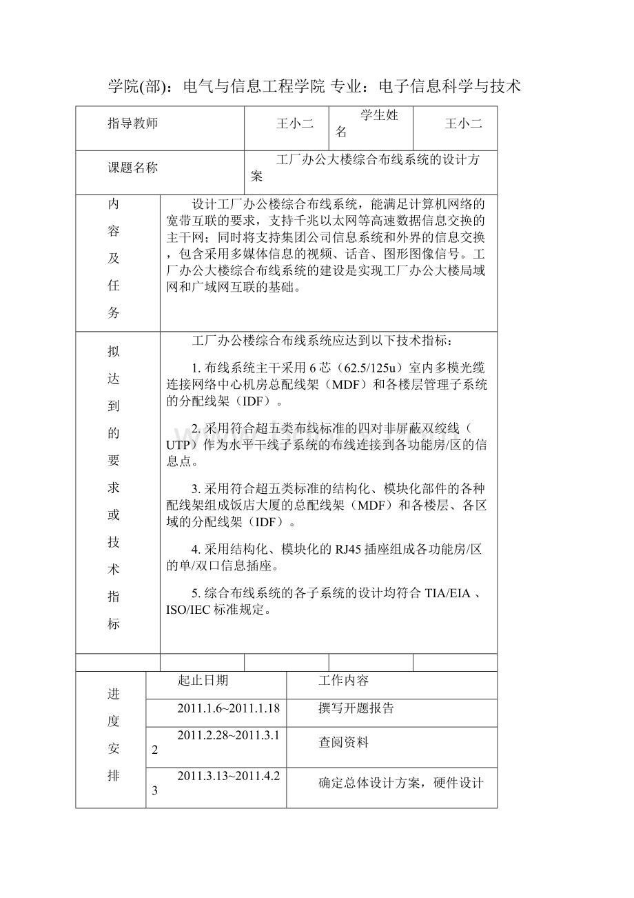 工厂办公楼综合布线系统毕业设计.docx_第3页