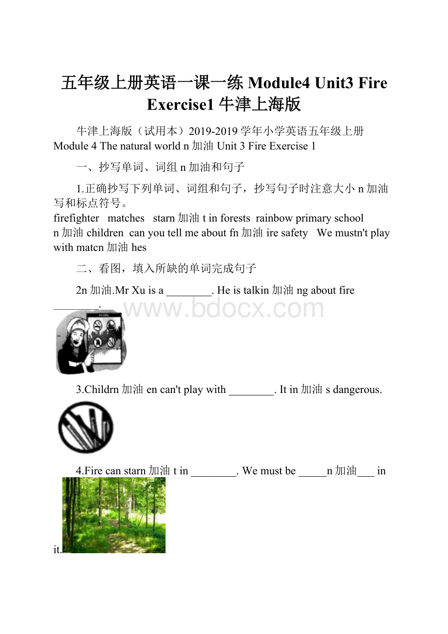 五年级上册英语一课一练Module4 Unit3 Fire Exercise1牛津上海版.docx_第1页