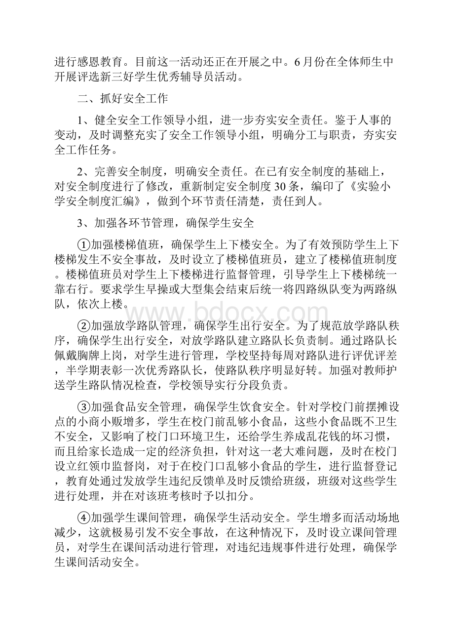 分管安全副校长述职报告.docx_第3页