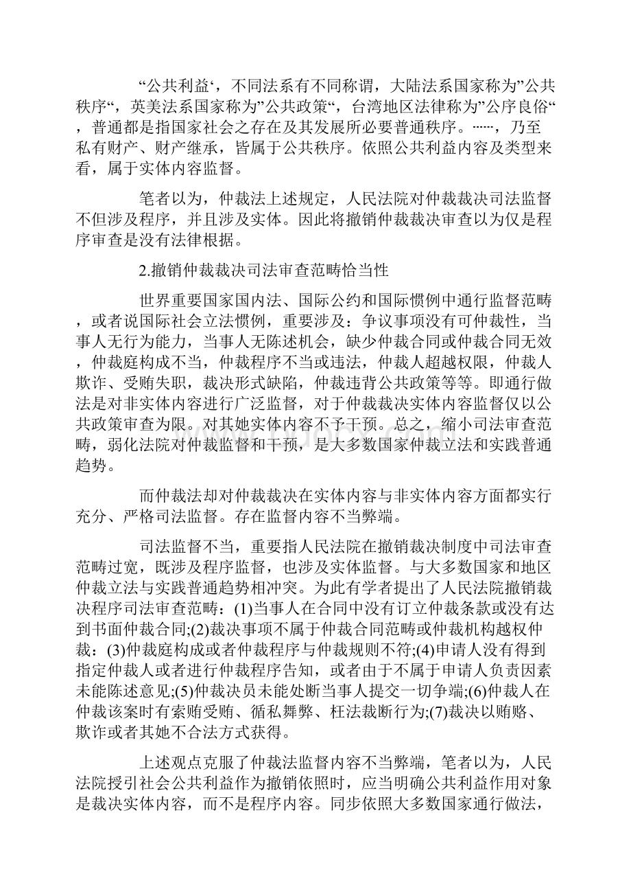 国内民商事仲裁司法监督核心制度专项研究.docx_第3页