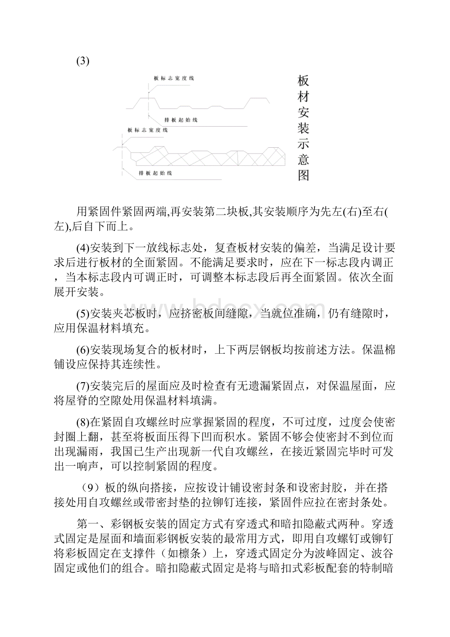 工业厂房围护结构安装方案彩板.docx_第2页