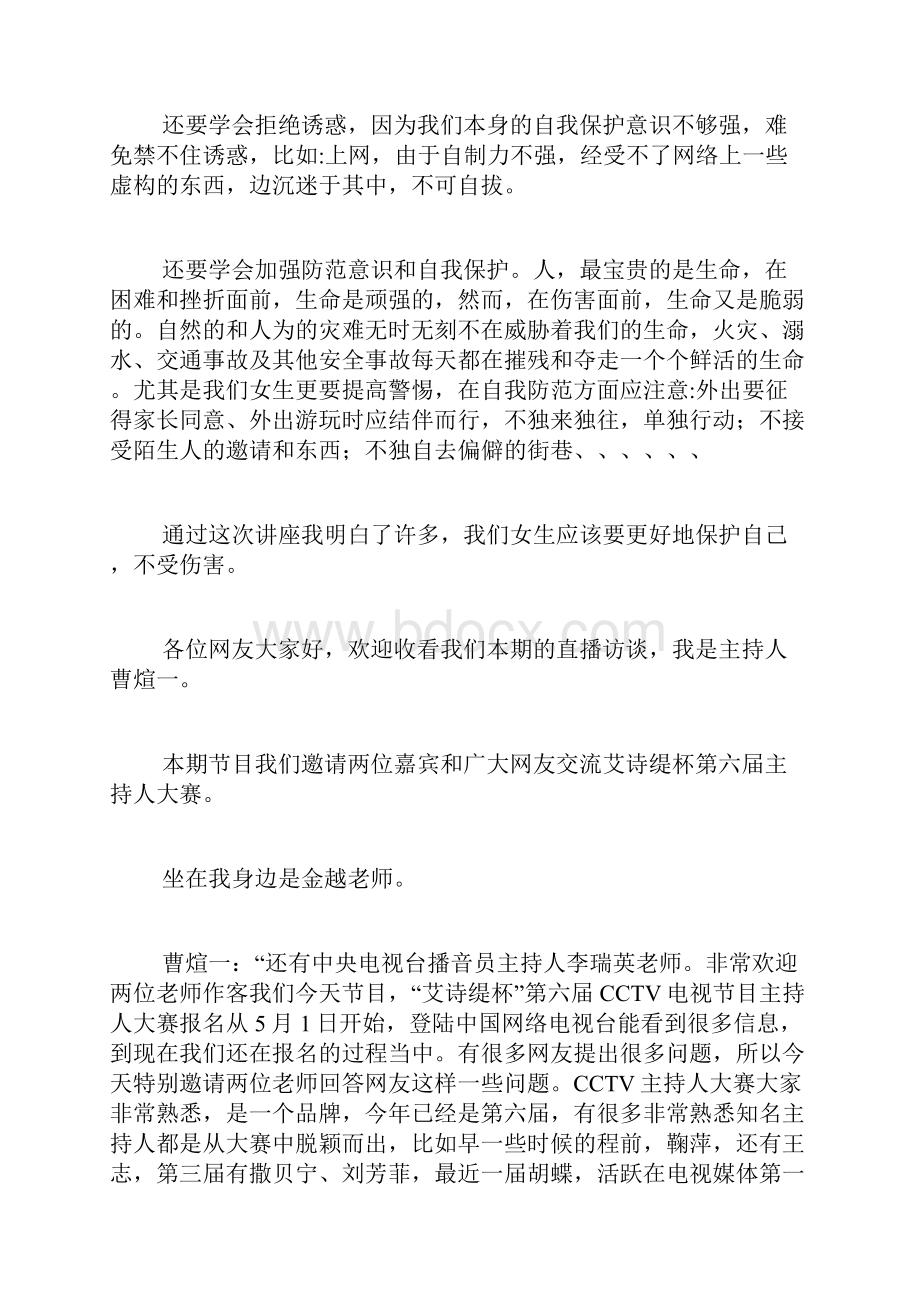 化妆讲座新闻稿范文摄影培训新闻稿写.docx_第3页