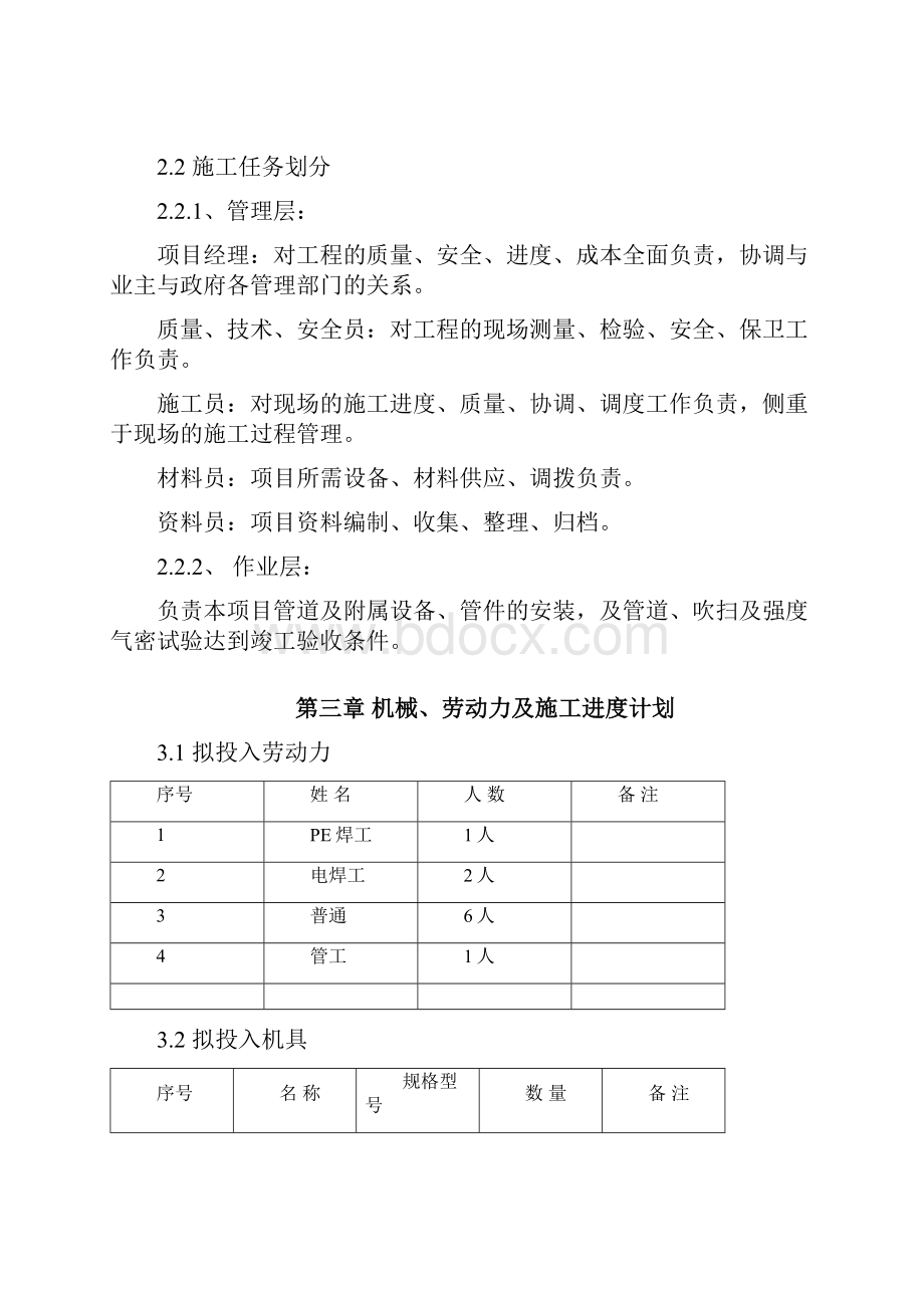 PE聚乙烯燃气管道施工方案.docx_第3页