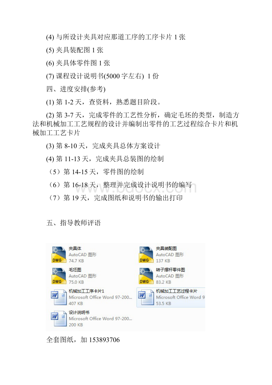 机械制造技术课程设计转子摆杆零件的机械加工工艺规程及铣大头上端面夹具设计全套图纸.docx_第2页