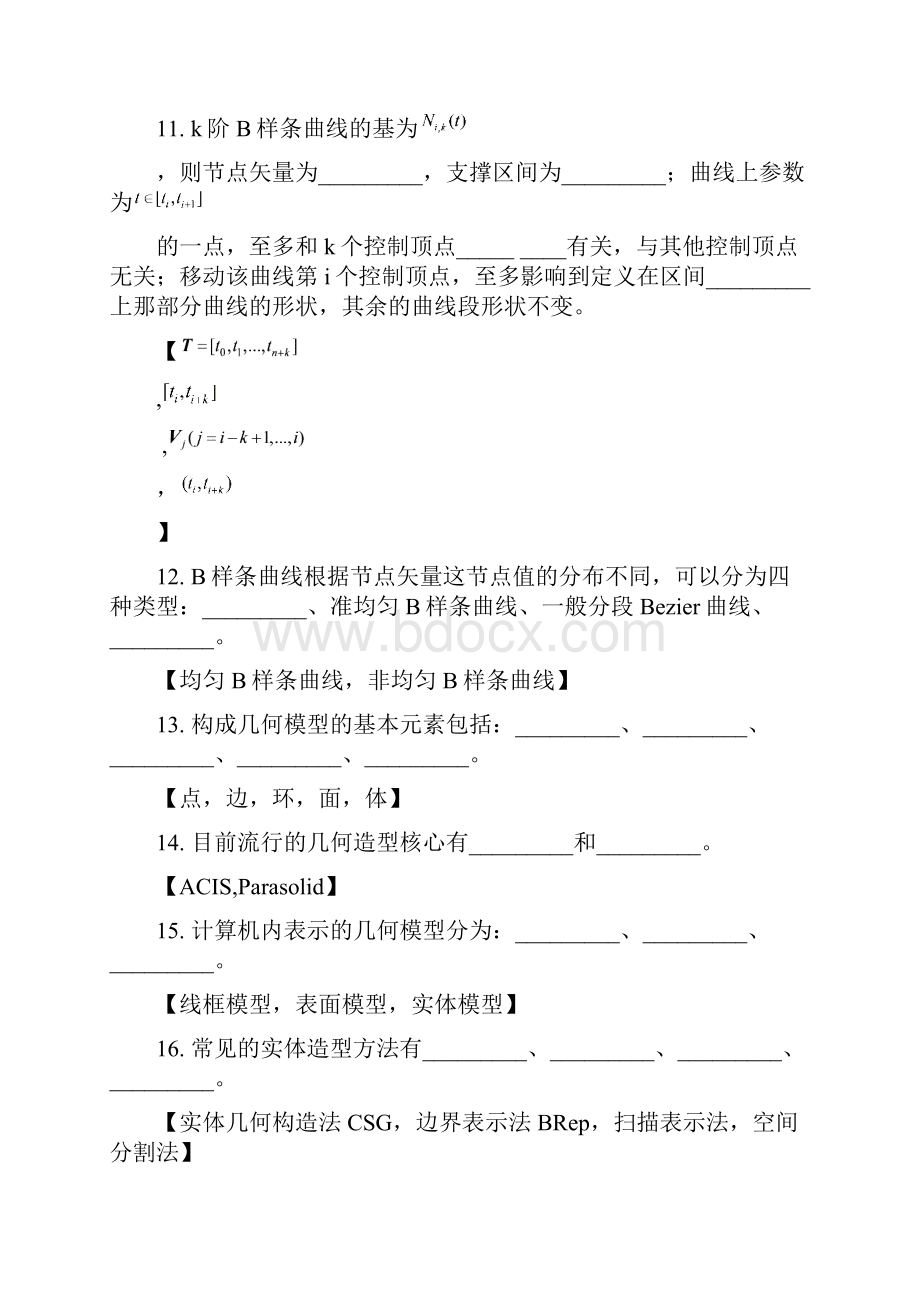 《计算机辅助设计》复习题及计算题答案概要.docx_第3页