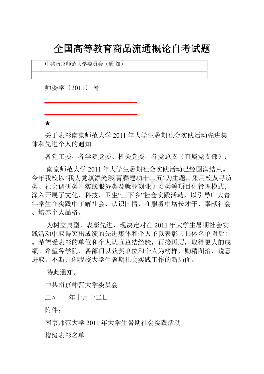 全国高等教育商品流通概论自考试题.docx