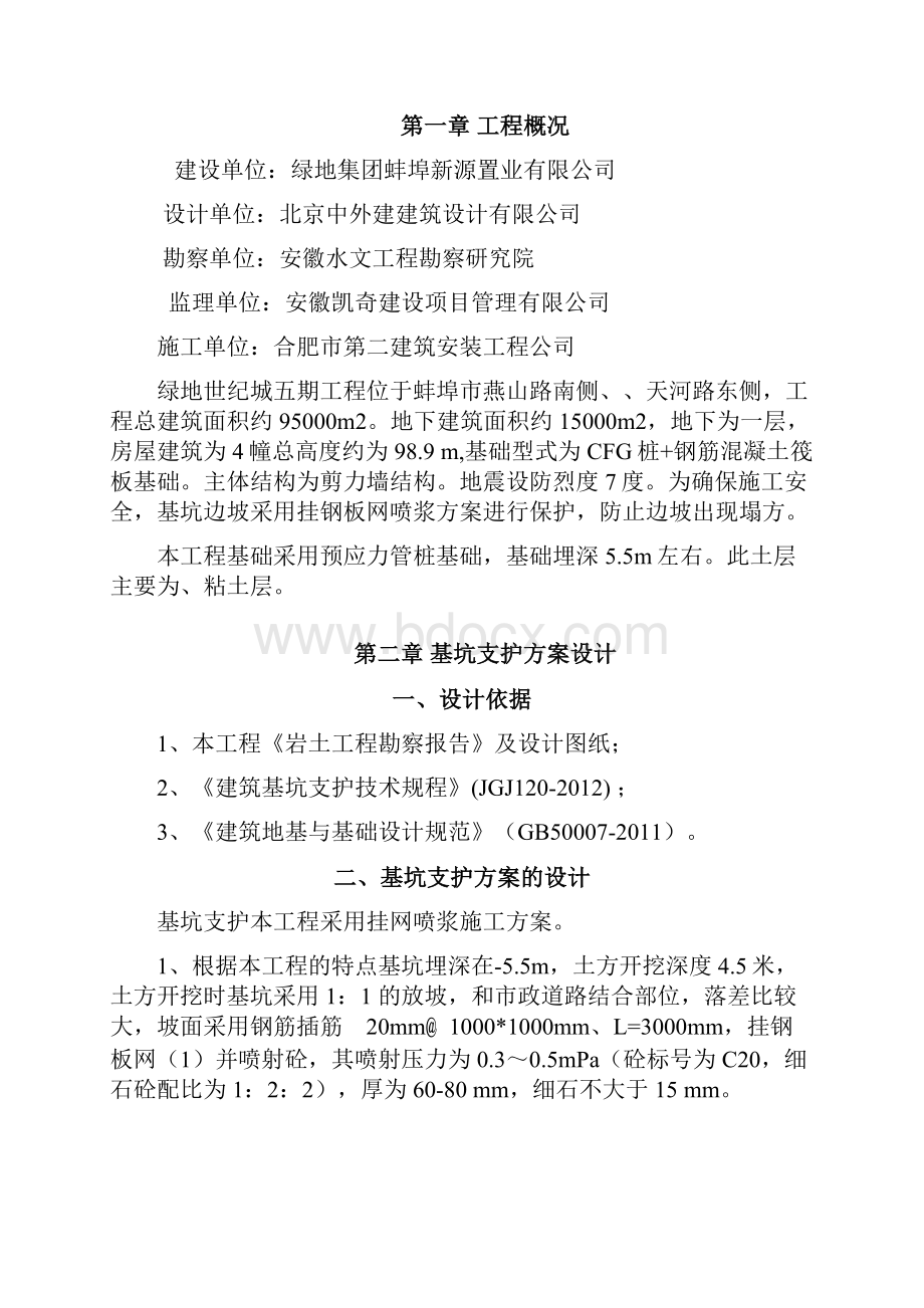 基坑护坡挂网喷浆资料专项施工方案.docx_第2页