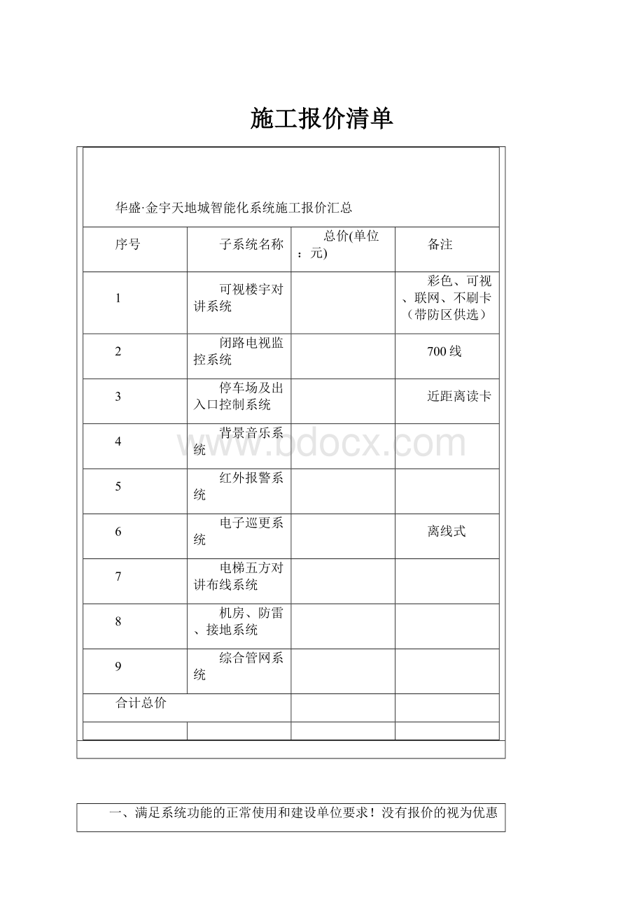 施工报价清单.docx