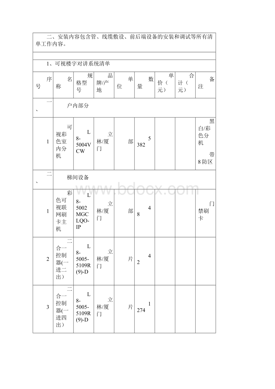 施工报价清单.docx_第2页