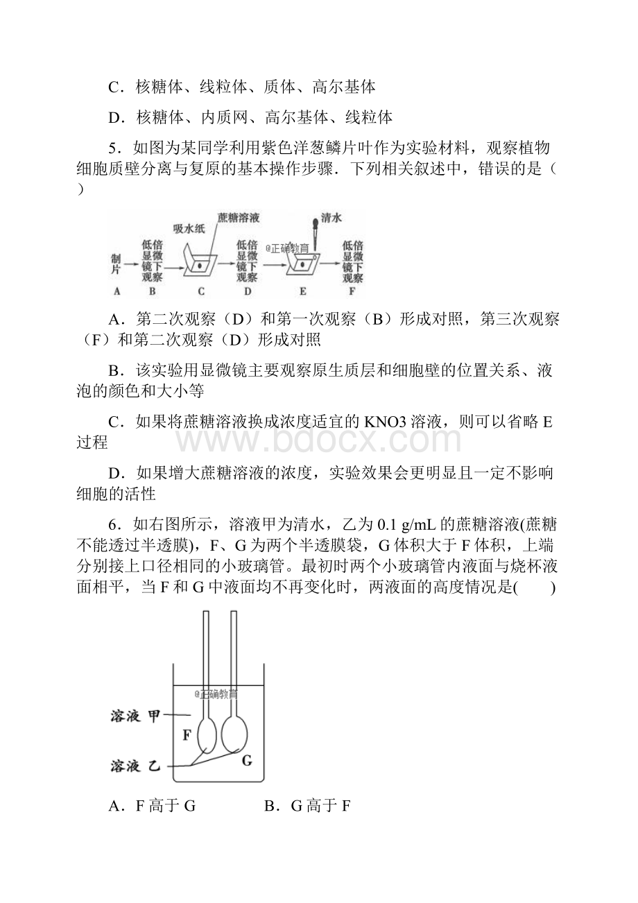 学年高一生物上学期第三次考试试题 新版新人教版.docx_第2页