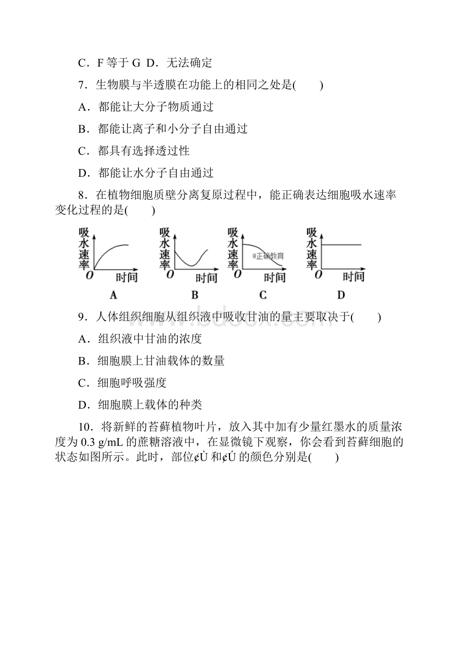 学年高一生物上学期第三次考试试题 新版新人教版.docx_第3页