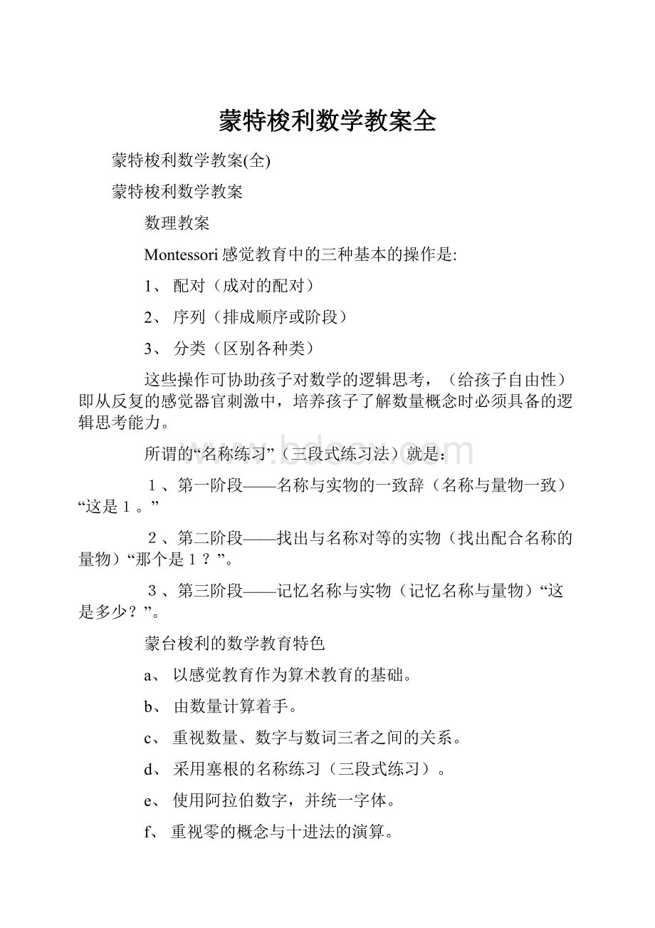 蒙特梭利数学教案全.docx