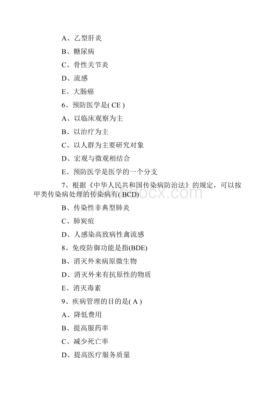 健康管理师三级真题题库.docx_第2页