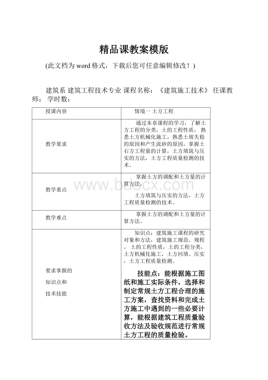 精品课教案模版.docx