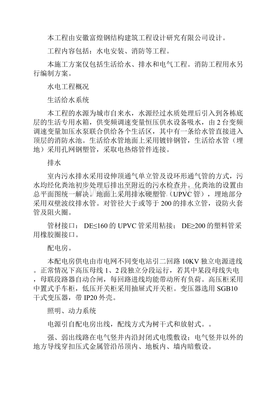 建筑水电安装施工方案.docx_第2页